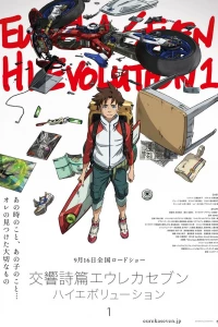 Эврика 7: Высокая эволюция 1 (2017)